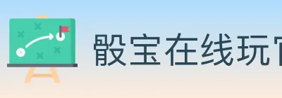 骰宝在线玩官方平台 logo